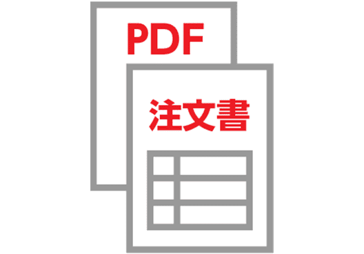 当社指定「注文用紙」PDFでのお申込み