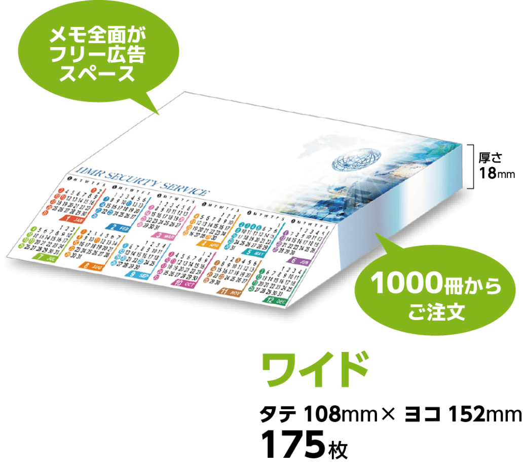 ワイド